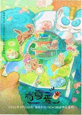 苔庭十二记动画标本卡